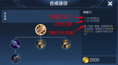 王者荣耀破魔刀有什么效果（破魔刀装备属性介绍） 