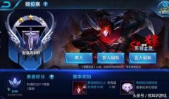 王者荣耀排位赛等级划分（排位赛最高等级多少） 