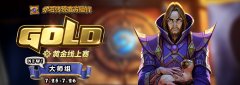 炉石传说竞技场奖励机制（新版天梯晋升奖励机制一览） 
