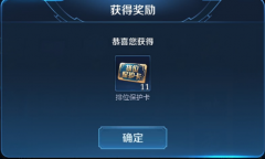 王者荣耀排位保护卡哪里买（排位保护卡的获取途径） 