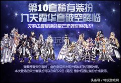 dnf天10全职业外观（天空套特效一览） 