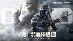 穿越火线hd什么时候出正式版（公测时间预测） 