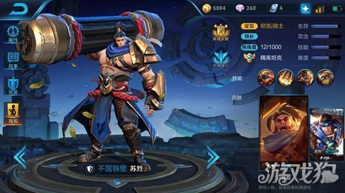 王者荣耀苏烈出装解析 最强坦克这样玩