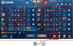 王者荣耀本地回放在哪里看（王者本地回放位置一览） 