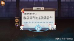 阴阳师怎么赠送式神给好友（式神赠予系统使用规则） 