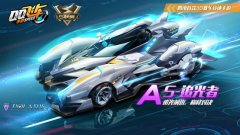 2021年qq飞车手游最新a车排名（A车强度排行一览） 