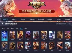 王者荣耀怎么下载安装（电脑版下载教程） 