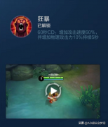 王者荣耀狂暴增加什么属性（狂暴属性详解） 