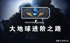 csgo新手攻略（新手入门心得） 