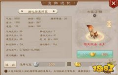 问道手游宠物进化需要多少元宝（宠物进化所需元宝一览） 