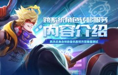 王者荣耀可以转区吗（转区功能详情介绍） 