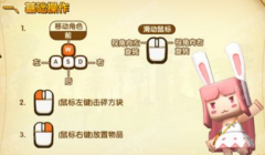 迷你世界电脑版怎么操作（电脑版按键操作方法图文教程） 