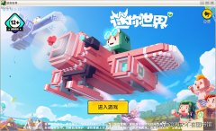 迷你世界电脑版下载安装（迷你世界下载最新版） 