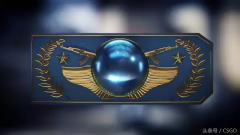 csgo军衔等级表（csgo军衔大全一览） 