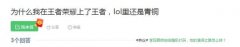 lol和王者荣耀的区别（两者优势对比分析） 