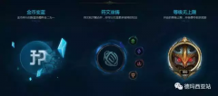 lol怎么获得蓝色精粹最快（蓝色精粹快速获得途径汇总） 