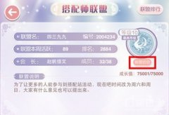 奇迹暖暖怎么退出联盟（搭配师联盟退出方法） 