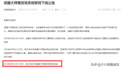 武器大师竞技场怎么没了（武器大师竞技场关闭公告） 