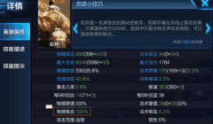 王者荣耀法术吸血上限（各项属性上限值一览） 
