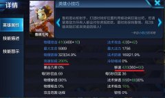王者荣耀官方属性上限最新（现版本属性上限盘点） 