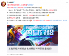 王者荣耀苹果安卓转移（转移方法介绍） 
