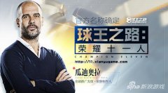 球王之路h5破解版（球王之路H5最新开服） 
