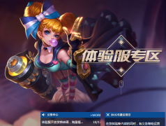 王者荣耀官网体验服申请（体验服官网申请入口） 