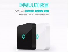 uu加速器3天兑换码永久有效（uu加速器无限试用） 