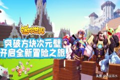 迷你世界游戏下载安装最新版（迷你世界正版官方下载） 