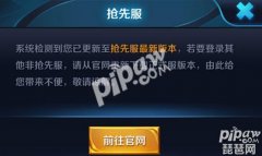 王者荣耀抢先服注册上限了怎么办（王者荣耀注册上限破解方法） 