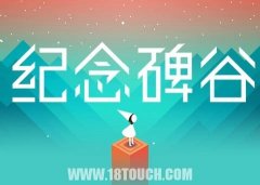 纪念碑谷攻略全过程（纪念碑谷所有的通关答案） 