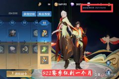 王者荣耀s22赛季结束时间（王者荣耀每个赛季时间表） 