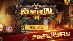 密室逃脱18移动迷城攻略大全（图文详解攻略合集） 