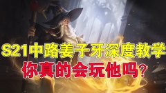 王者荣耀姜子牙打法（王者荣耀姜子牙辅助攻略） 