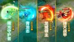 凯的皮肤手感哪个好（铠皇的四款皮肤对比分析） 