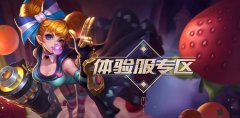 王者荣耀体验服预约时间（体验服抢号申请时间表） 