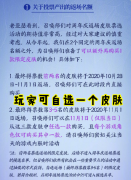 王者荣耀皮肤返场是什么意思（皮肤返场时间及规则） 