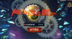 阿拉德之怒刷图最快的职业（分享这4大职业转职及玩法） 