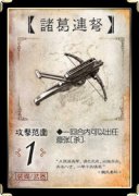 三国杀移动版礼包码（新手教程武器篇 ） 