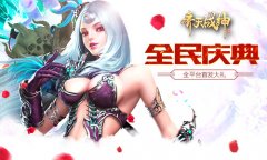 齐天战神下载安装（简介齐天战神和下载） 