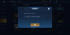 王者荣耀怎么删除游戏好友（图解游戏好友管理技巧） 