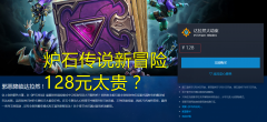 炉石传说刷金币原理是什么（附其游戏快速刷金币的方法） 