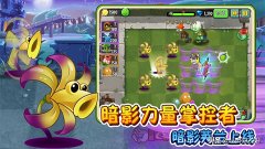 植物大战僵尸2ios破解版下载（简介其游戏苹果版及下载） 