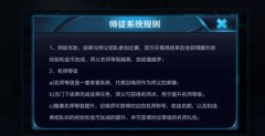 王者荣耀师徒任务怎么快速达到6级（刷师徒任务秘籍） 
