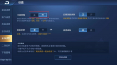 王者荣耀王者时刻怎么开启（图解王者时刻开启方式） 