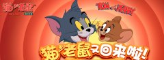 网易猫和老鼠官网下载安装（猫和老鼠游戏攻略及下载） 