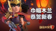 2021年部落冲突更新预告（部落冲突更新情况） 