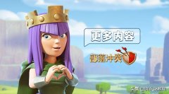 部落冲突兵种升级外观变化图（分享不同兵种外型图） 