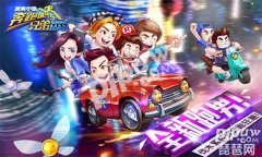 奔跑吧兄弟5游戏下载（游戏介绍及下载） 