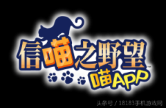 信喵之野望手游哪里下（信喵之野游戏下载地址） 